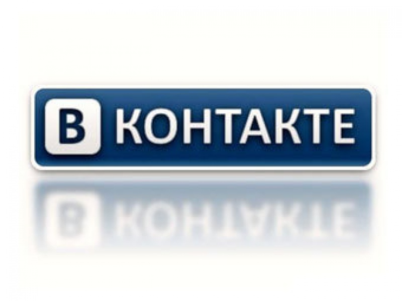 Магистраль «В контакте»